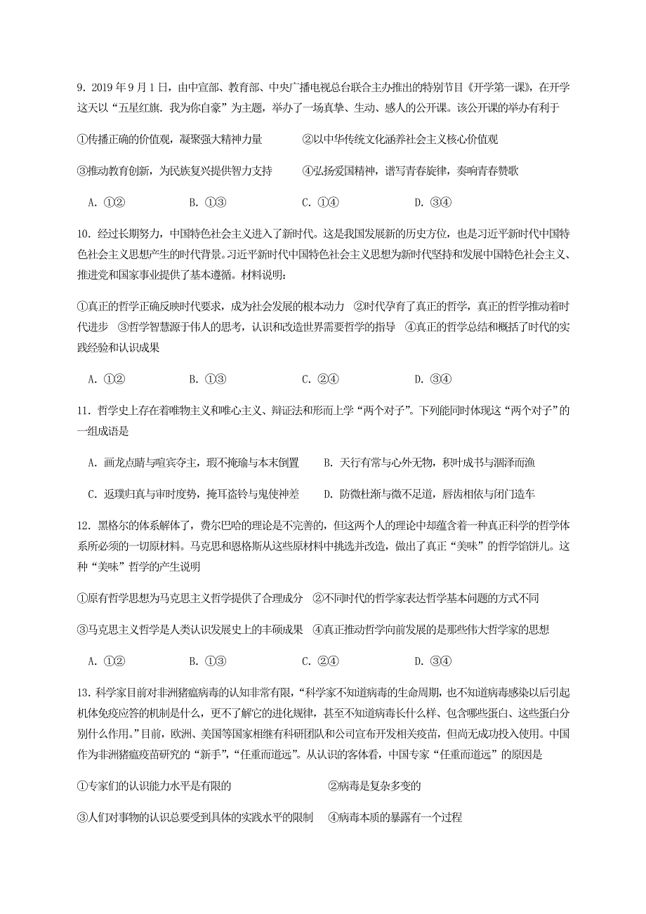 湖北剩州中学2019-2020学年高二政治7月双周考试题_第3页