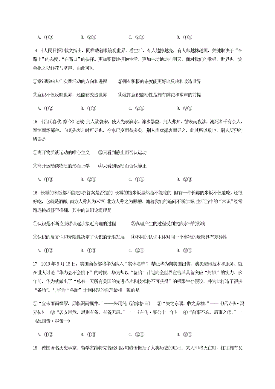 湖北剩州中学2019-2020学年高二政治7月双周考试题_第4页