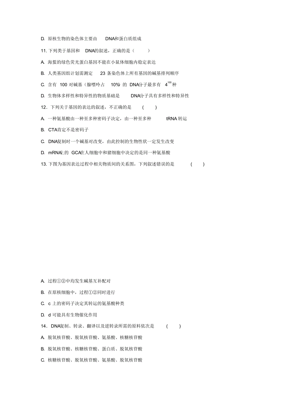 云南省2019-2020学年高二下学期开学考试生物试题Word版含答案_第3页