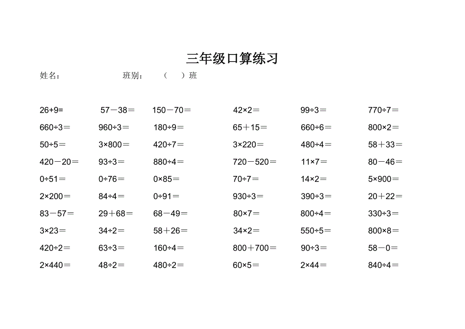 小学三年级数学口算题大全-三年级口算大全-_第1页