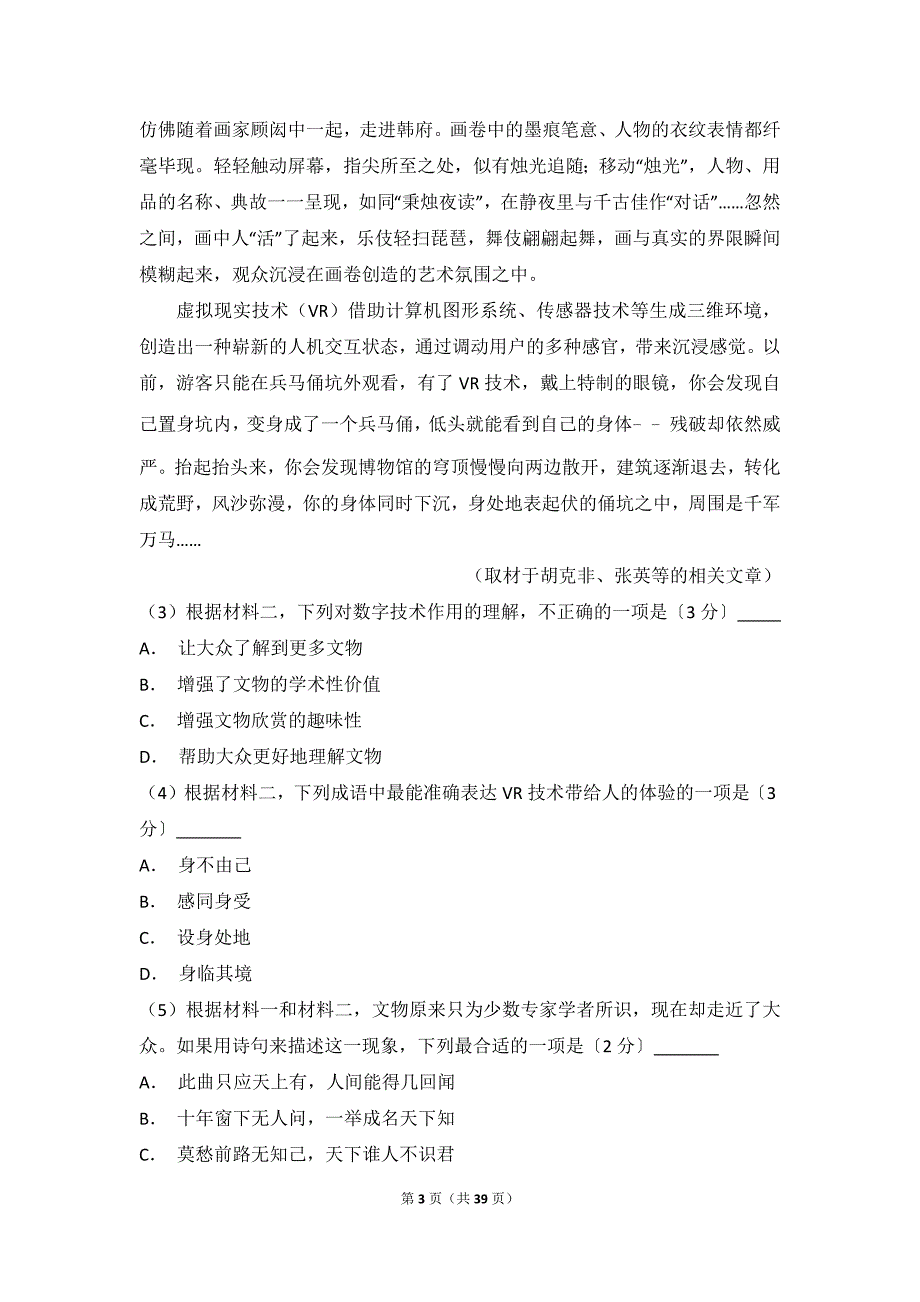 （实用）2017年北京市高考语文试卷(附详细答案)_第3页