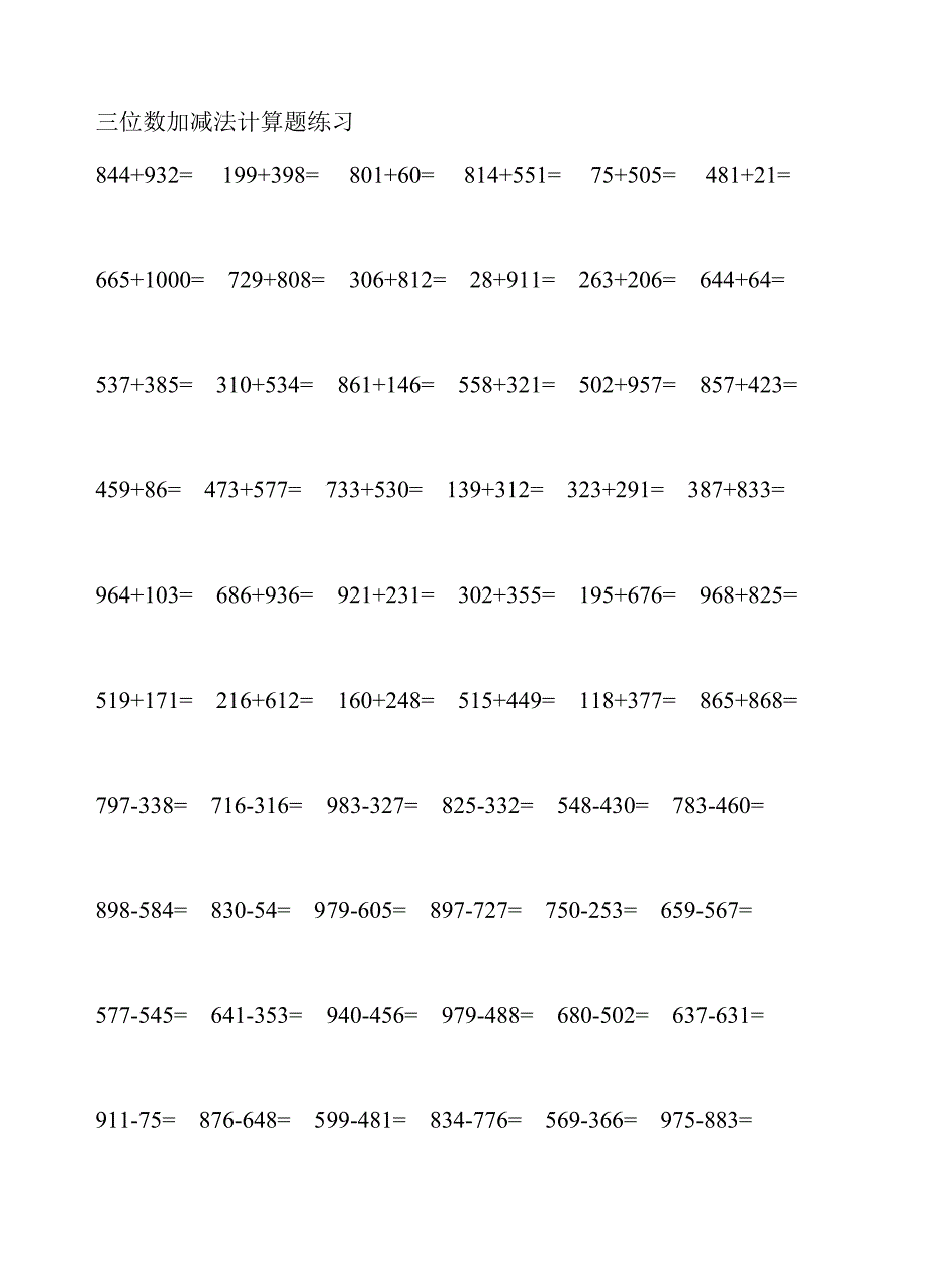 三位数加减法练习题._第1页