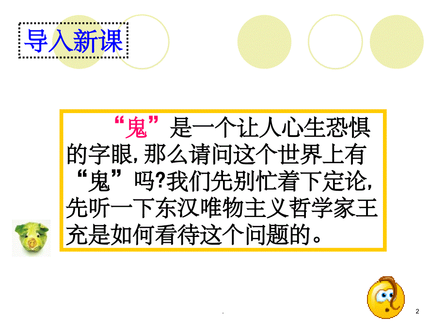 《订鬼》王充PPT课件_第2页