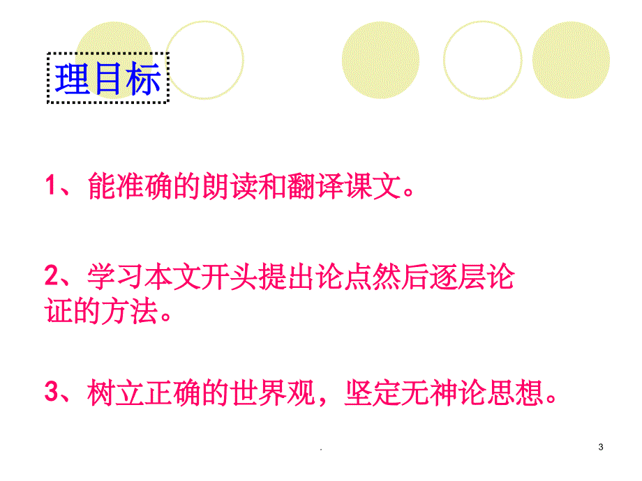 《订鬼》王充PPT课件_第3页