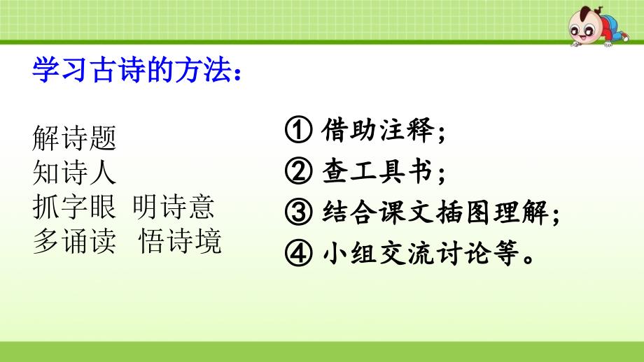 《村晚》教学课件.ppt_第2页