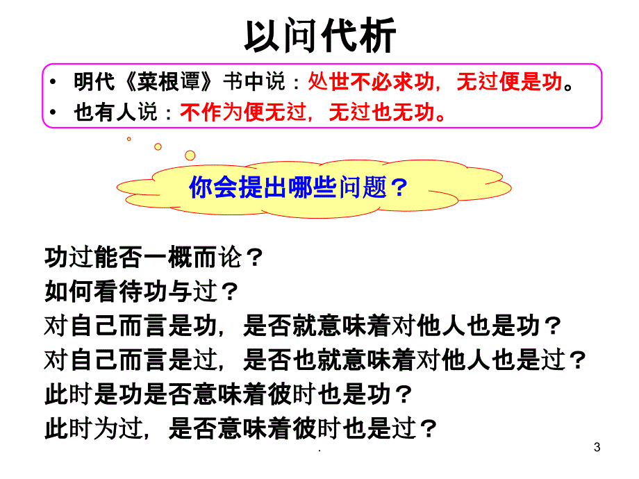 《功与过作文讲评》PPT课件_第3页