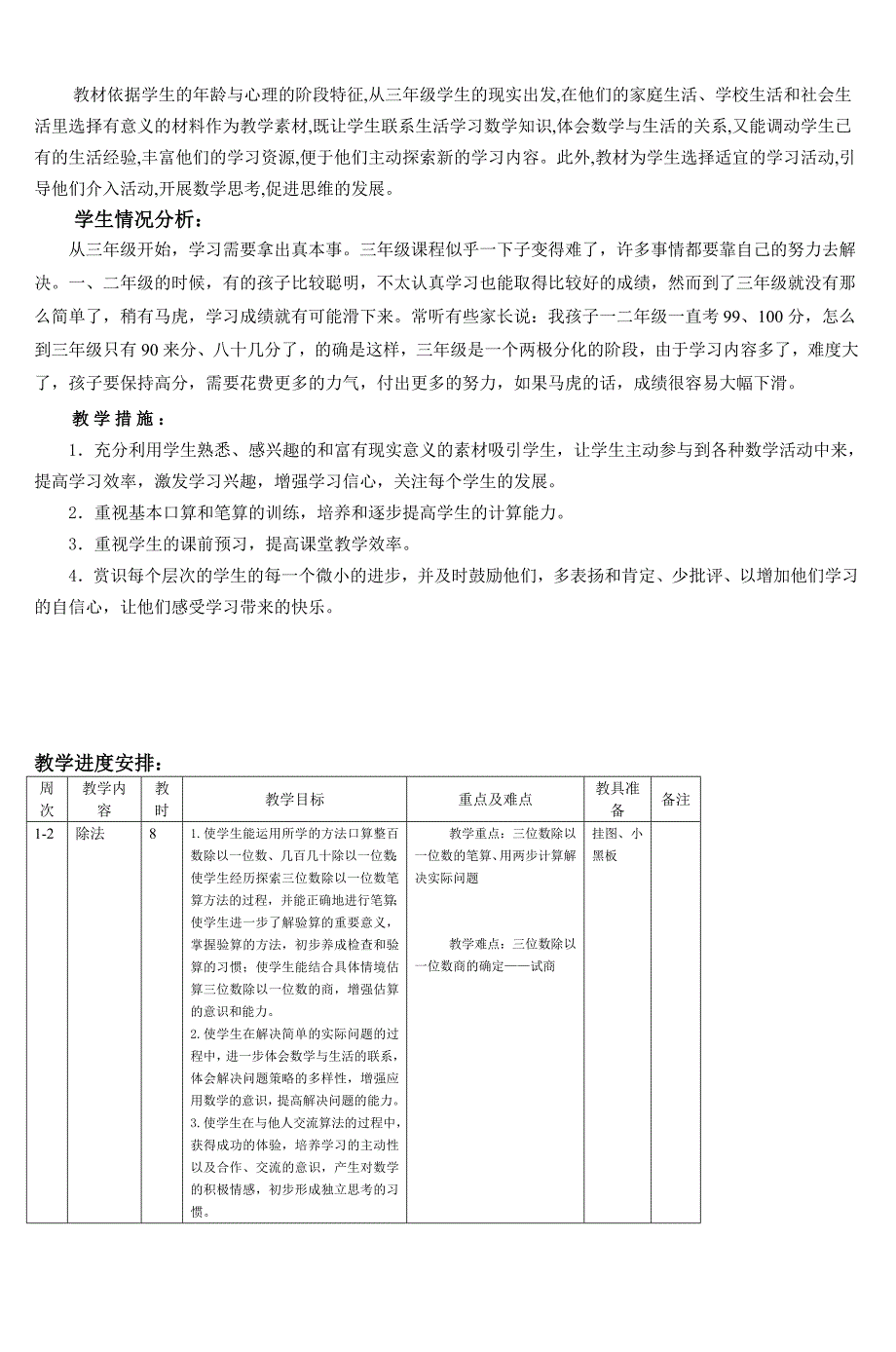 苏教版三年级数学下册教学计划_2-_第2页