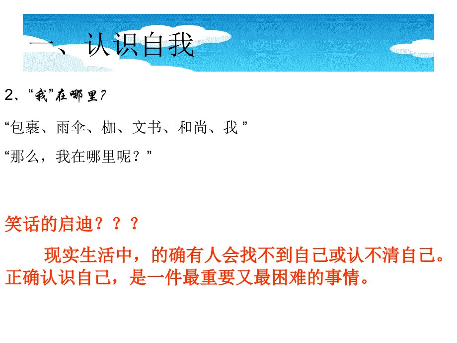 认识自我 完善自我课件_第4页