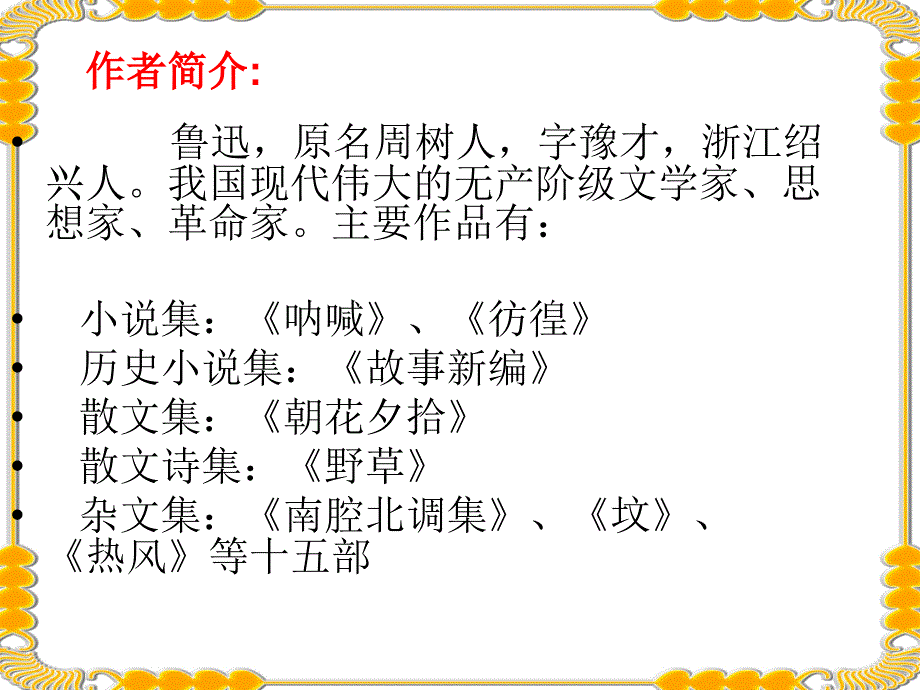 《祝福》ppt课件讲解.ppt_第4页