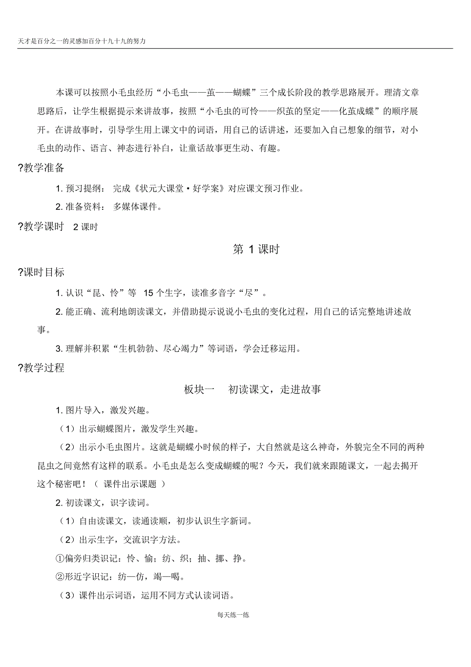 部编版二年级语文下册22小毛虫【教案】_第2页