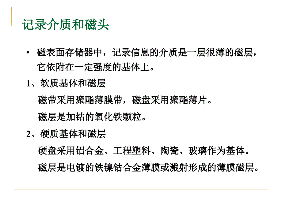 计算机组成原理10存储器课件_第1页