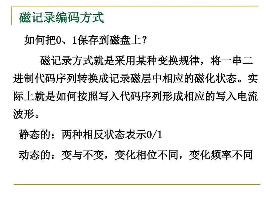 计算机组成原理10存储器课件_第5页