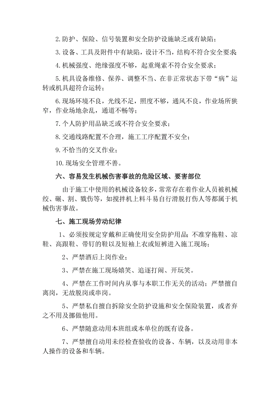 （实用）安全施工培训资料_第3页