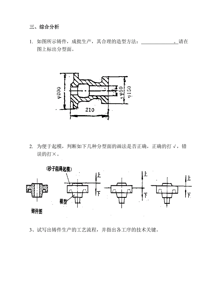 工程训练实习报告_A_081006_第3页