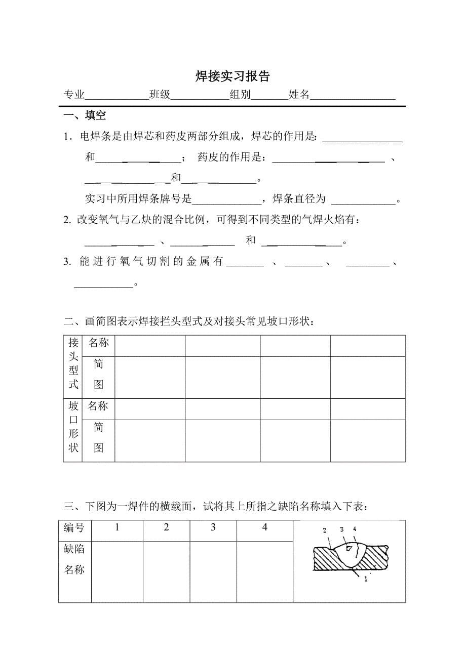 工程训练实习报告_A_081006_第5页