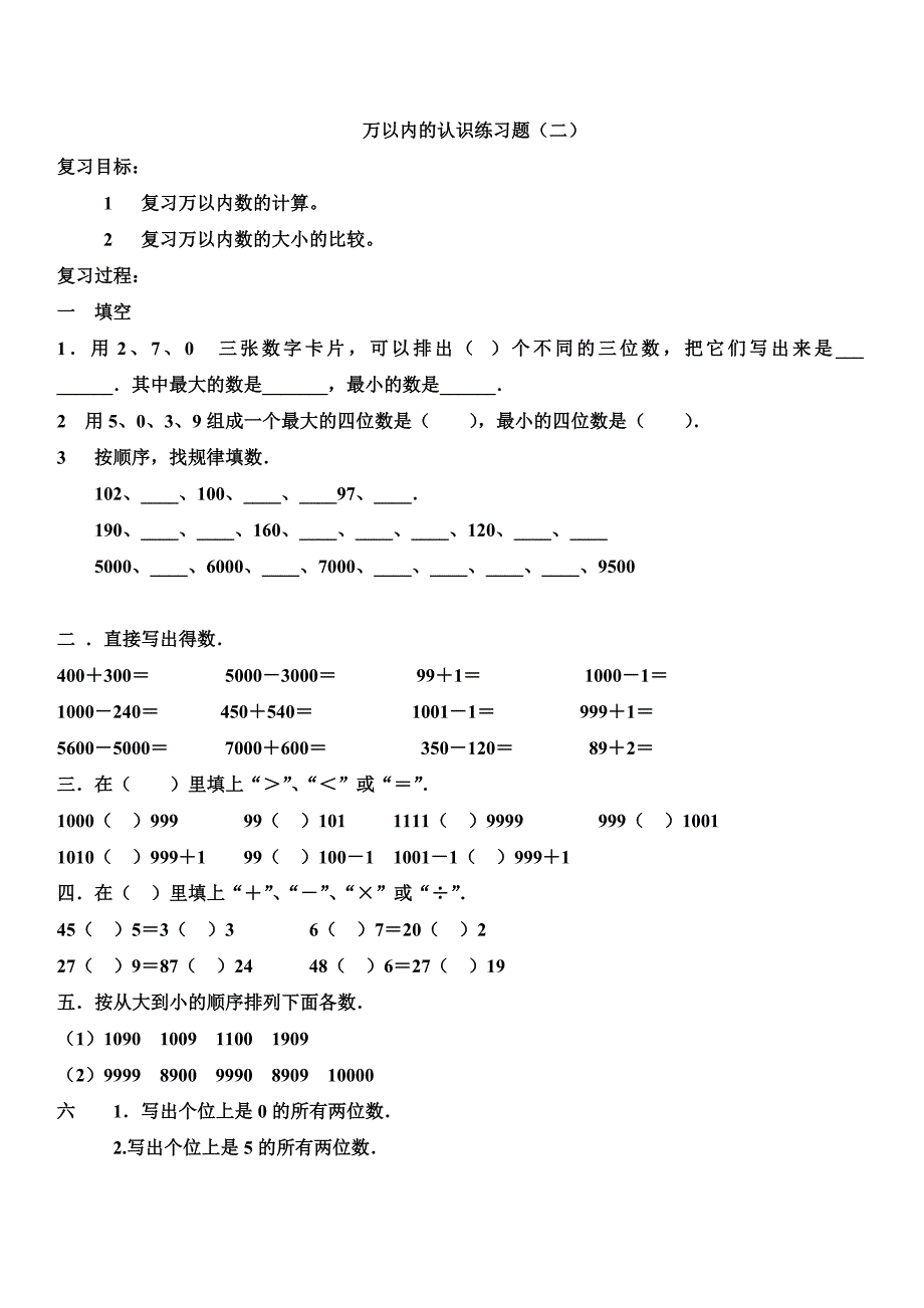 二年级数学10000以内数的认识练习题-_第2页