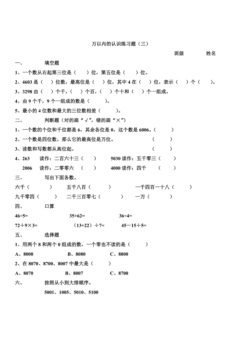 二年级数学10000以内数的认识练习题-_第3页