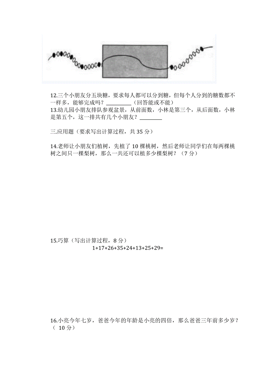 小学二年级奥数测试题_第2页