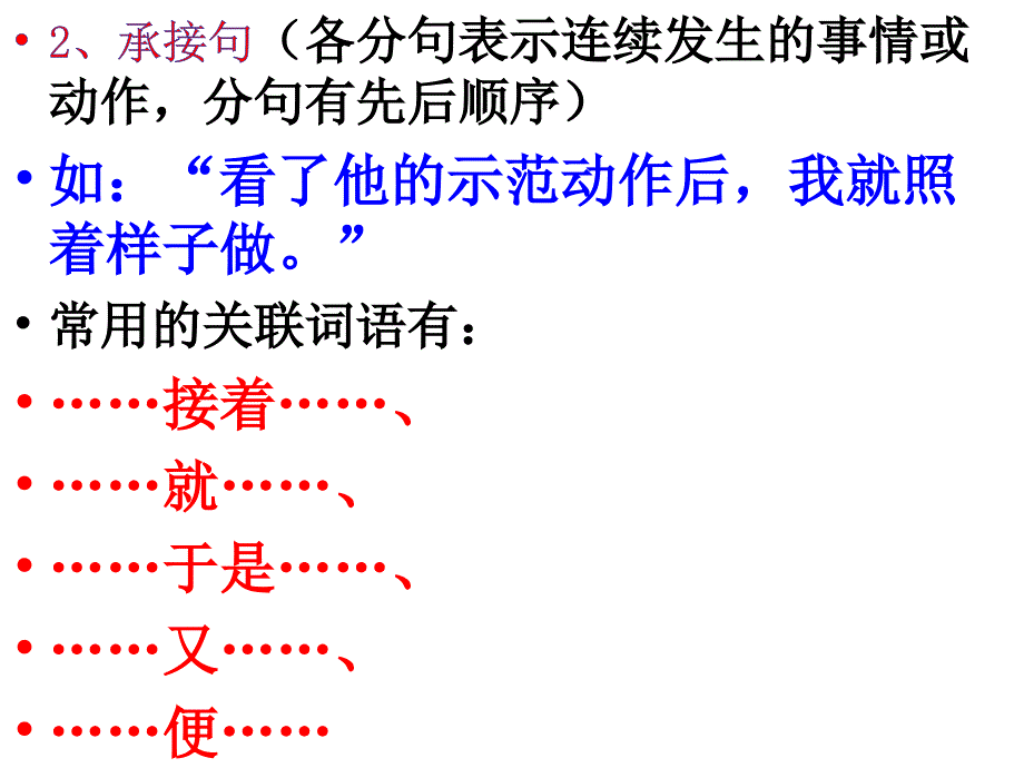 小学关联词语复习(答案)-_第3页