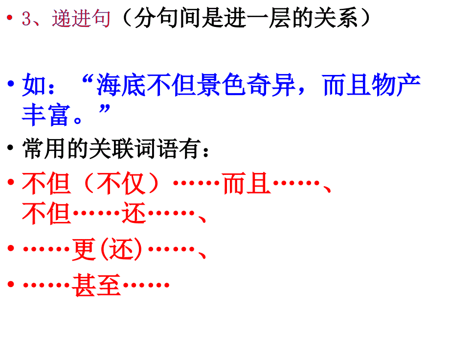 小学关联词语复习(答案)-_第4页