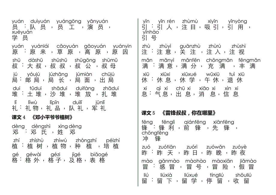 2019部编人教版二年级下册生字组词-带拼音-_第2页