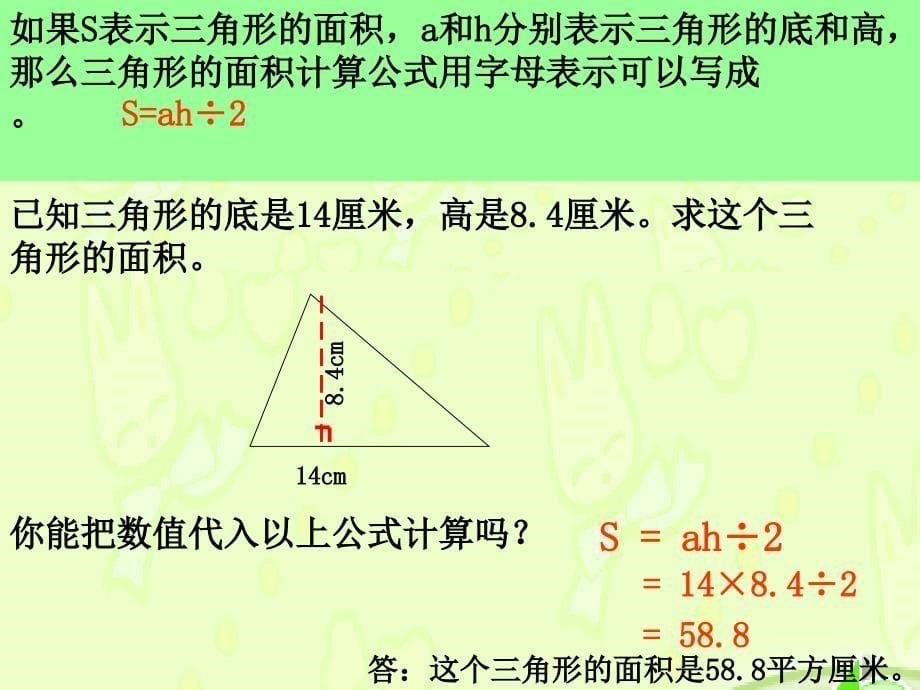 五年级上册数学课件-8.2 用字母表示数丨苏教版 (共12张PPT)_第5页