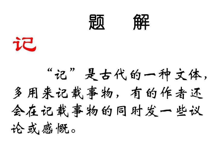 《桃花源记》(优质课课件).ppt_第5页