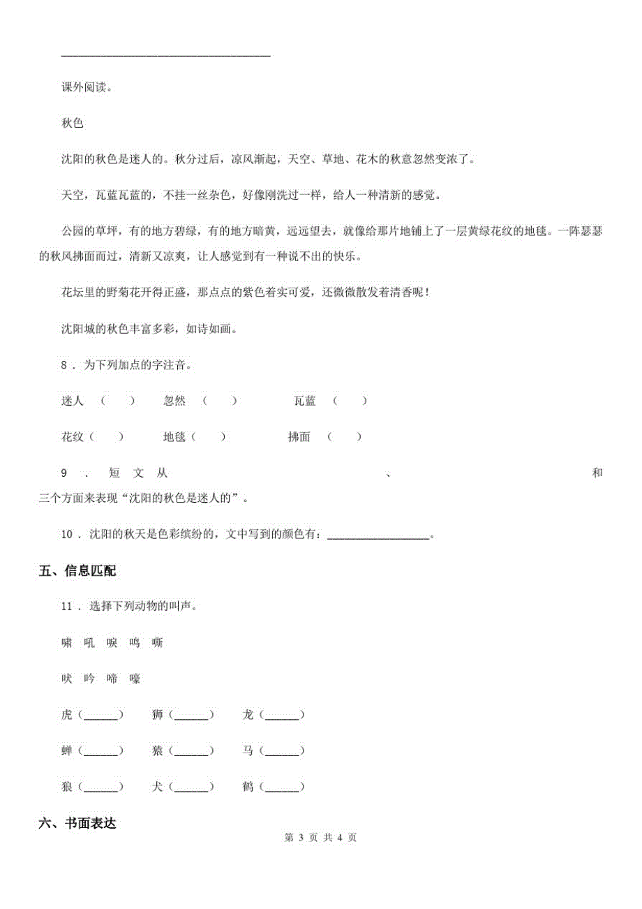 河南省2019-2020年度语文三年级上册第二单元检测卷(I)卷_第3页