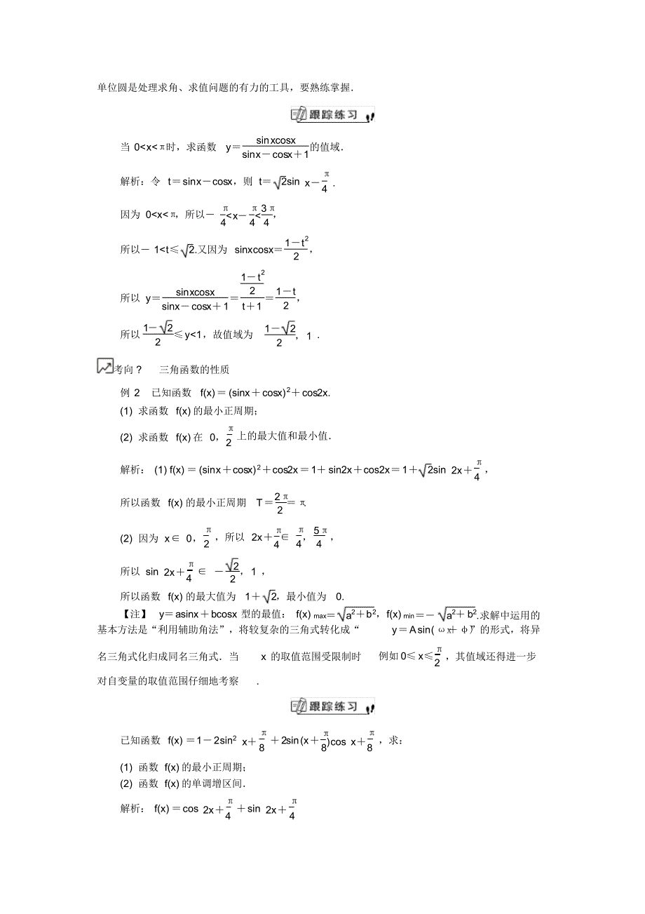高考数学新版一轮复习教程学案：第27课__三角函数的图象与性质(1)_第3页
