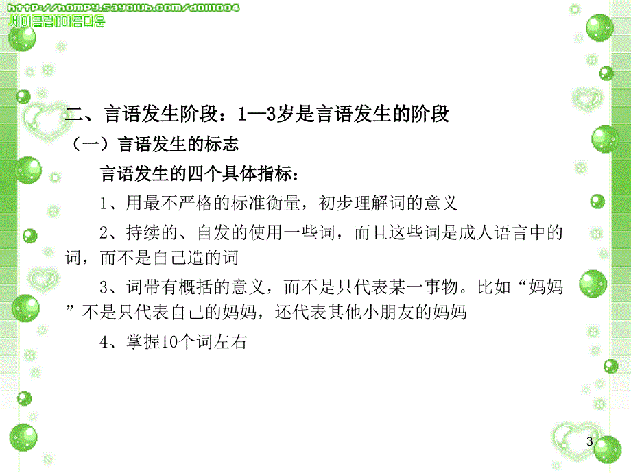 学前儿童语言的发展（课堂PPT）_第3页