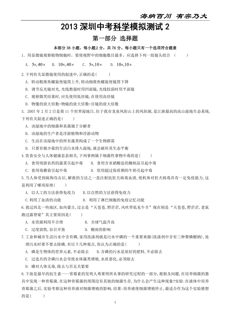 2013深圳中考科学模拟2(最新考纲)._第1页