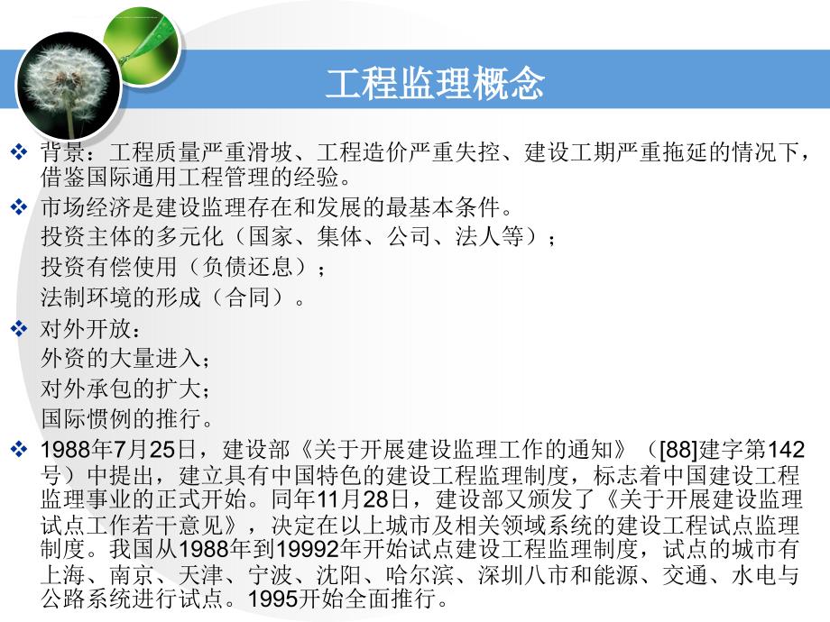 通信建设监理人员培训班 基本知识监理概论讲稿课件_第4页