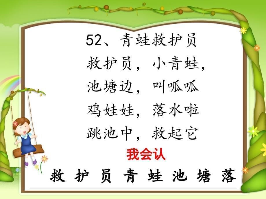 (最新)三字童谣49-68_第5页