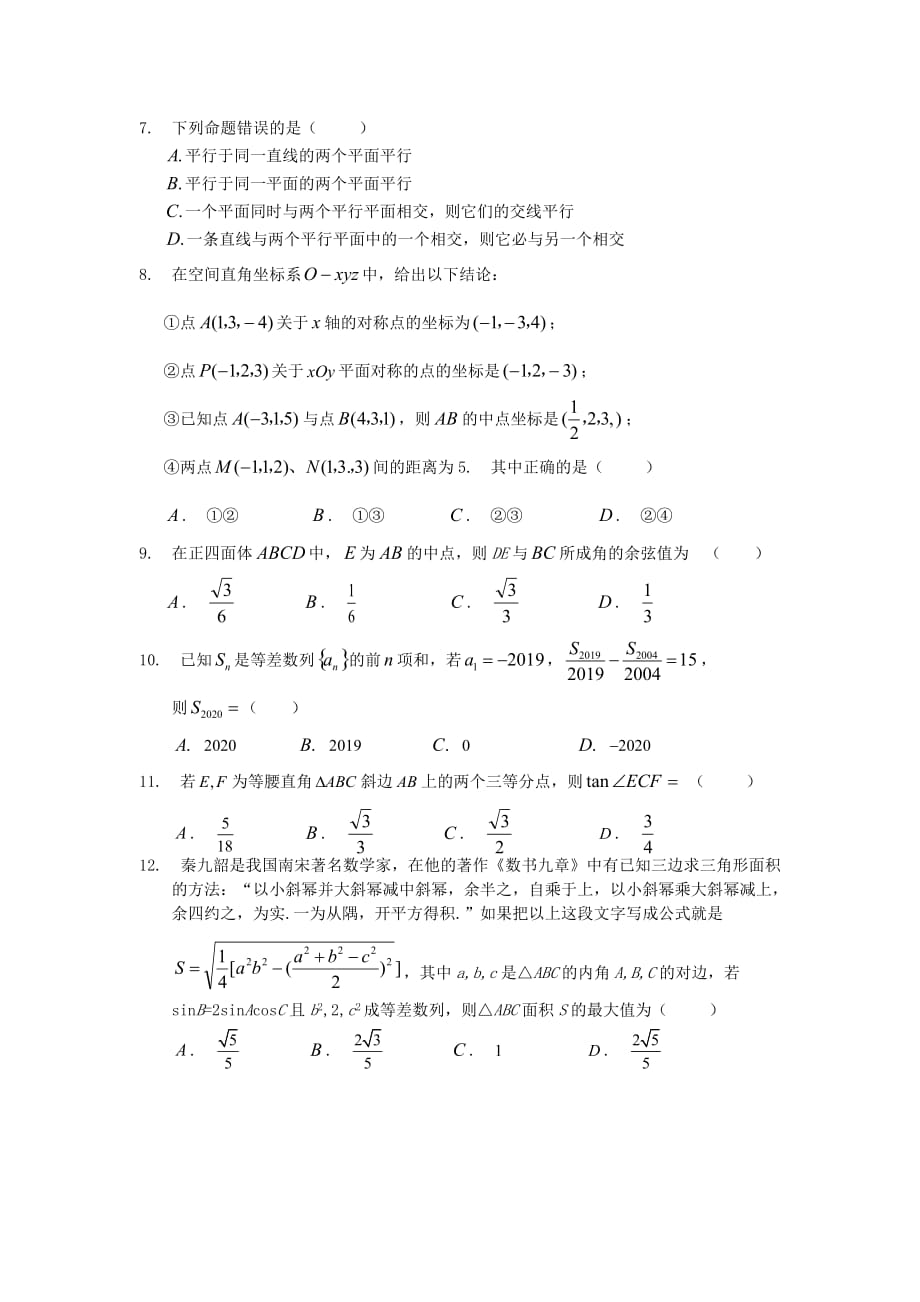 湖南省张家界市2019-2020学年高一数学下学期期末考试试题_第2页