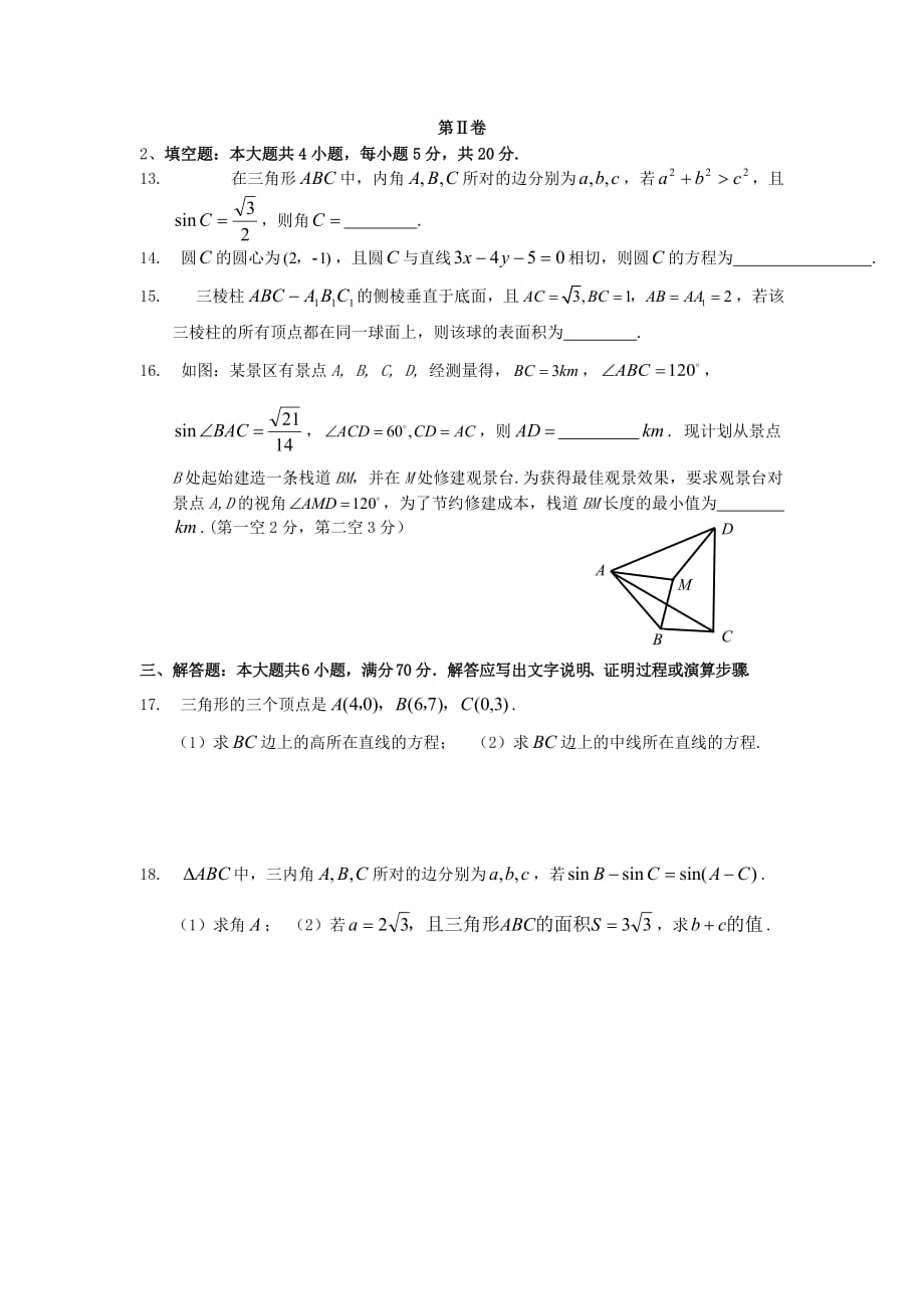 湖南省张家界市2019-2020学年高一数学下学期期末考试试题_第3页