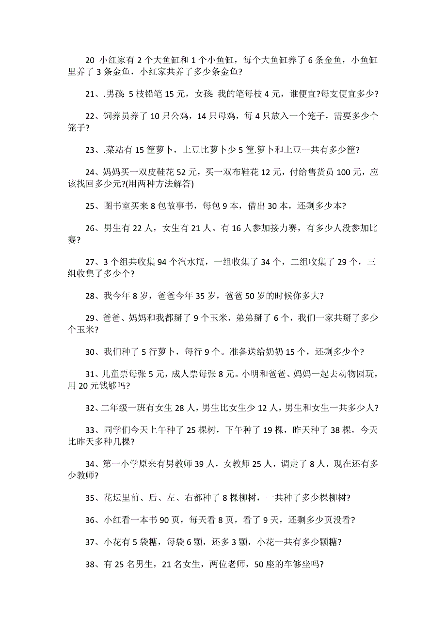 二年级乘法应用题100题(附答案)-_第2页