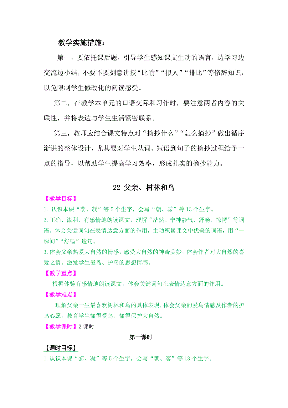 部编版三年级语文上第七单元教学设计-_第3页