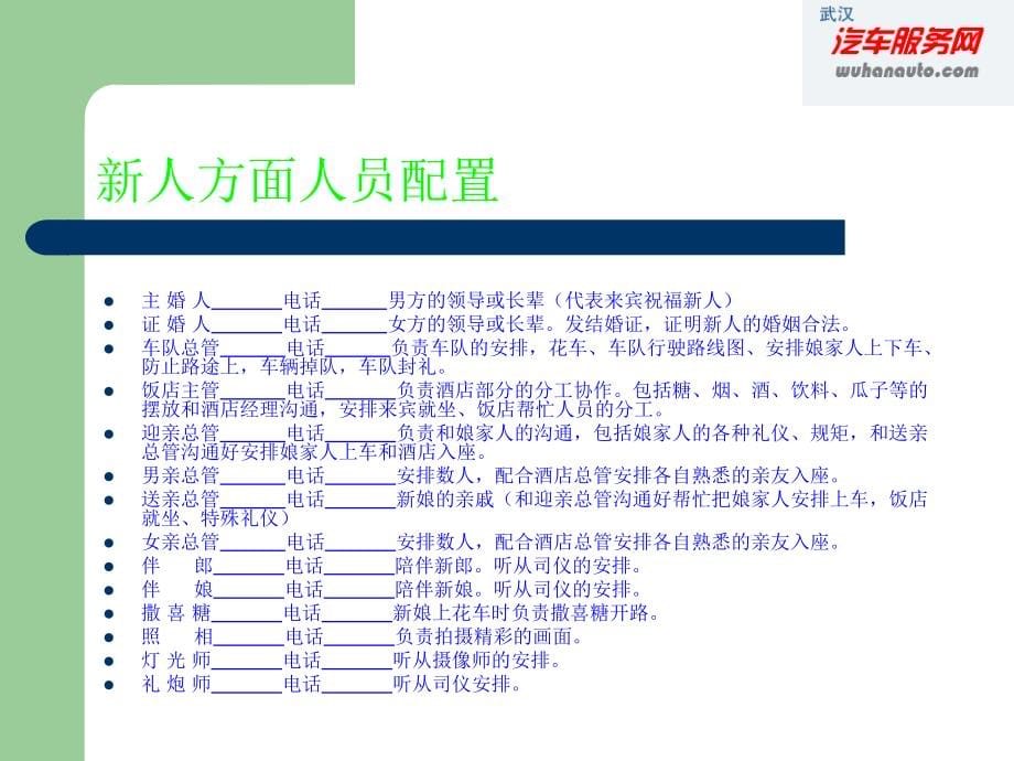 婚礼策划方案_新婚策划书精编版_第5页