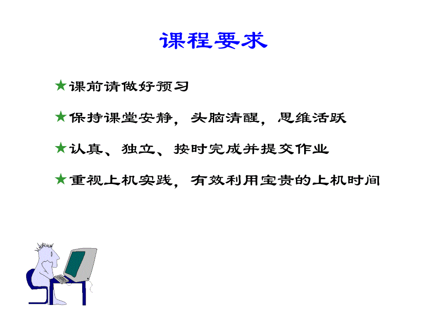 谭浩强经典C语言学习课件_第2页