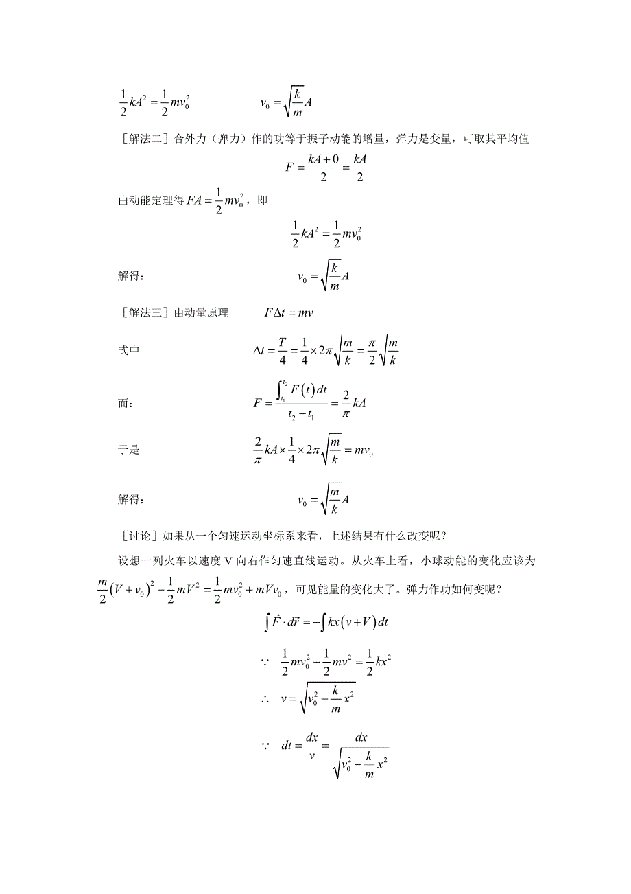 §4 一题多解 物理.doc_第3页