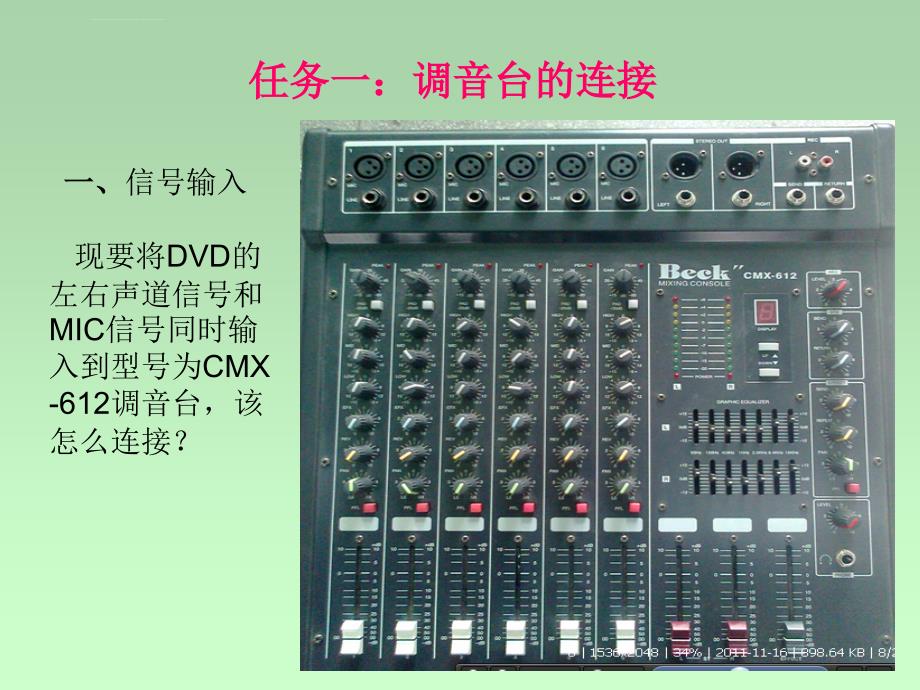 调音台基本操作方法课件_第3页