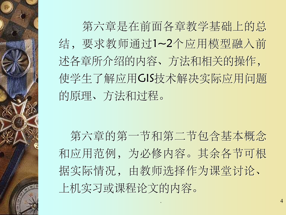 《黄杏元GIS讲义》PPT课件_第4页