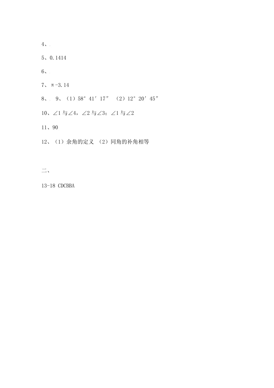 97年度第二学期初一数学期中试卷.doc_第4页