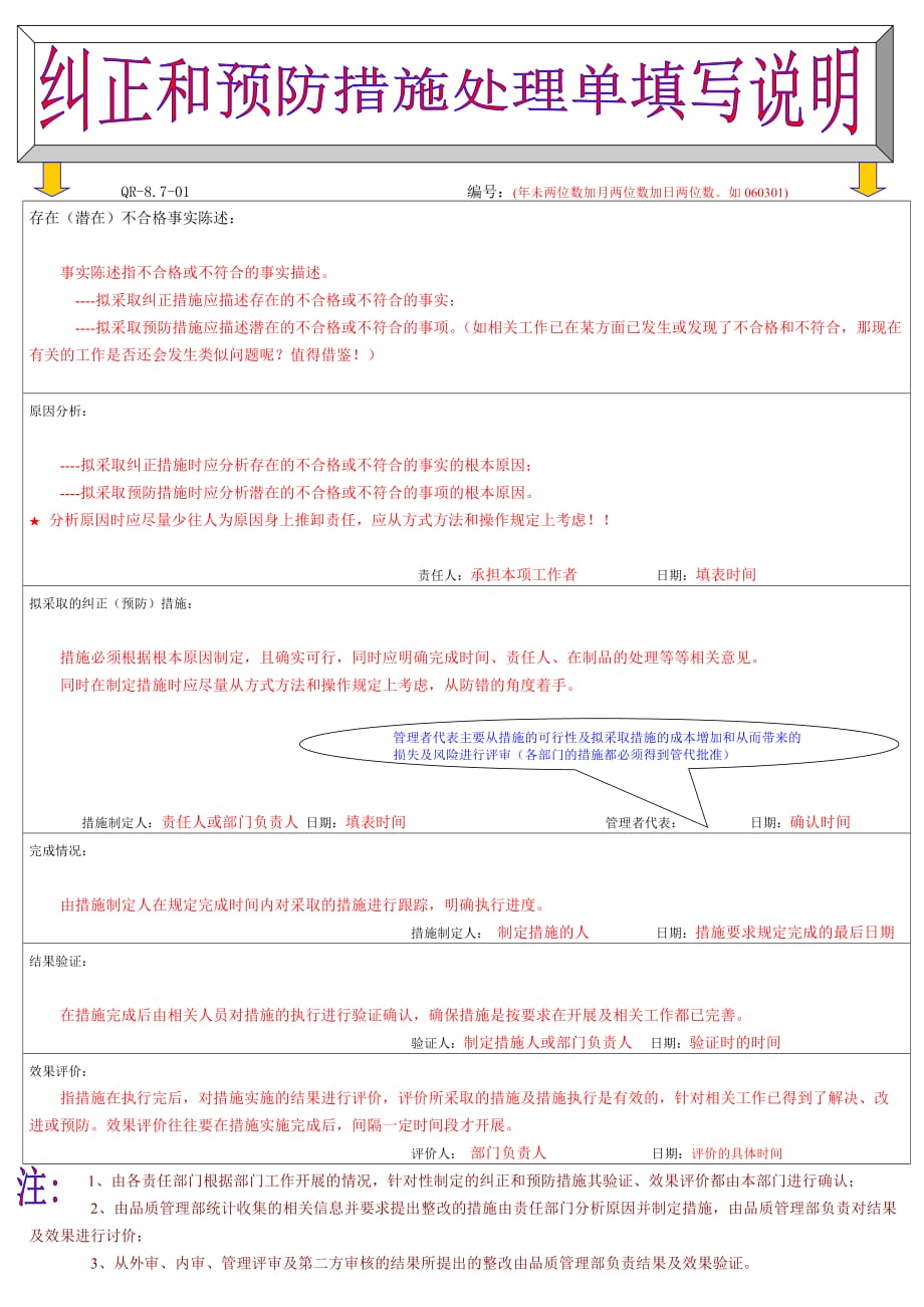 纠正和预防措施处理单的填写指南._第1页