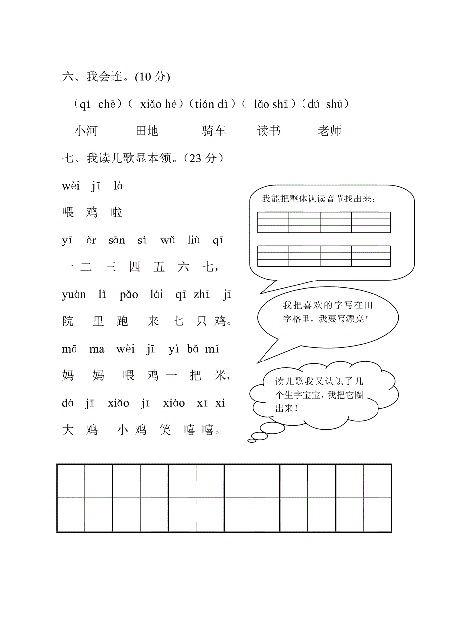 人教版一年级语文上册期中考试试卷合集-_第3页