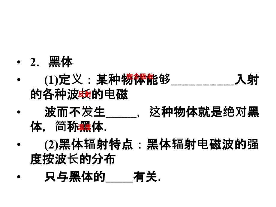 2018物理人教版选修3-5课件：第十七章 波粒二象性17-1_第4页