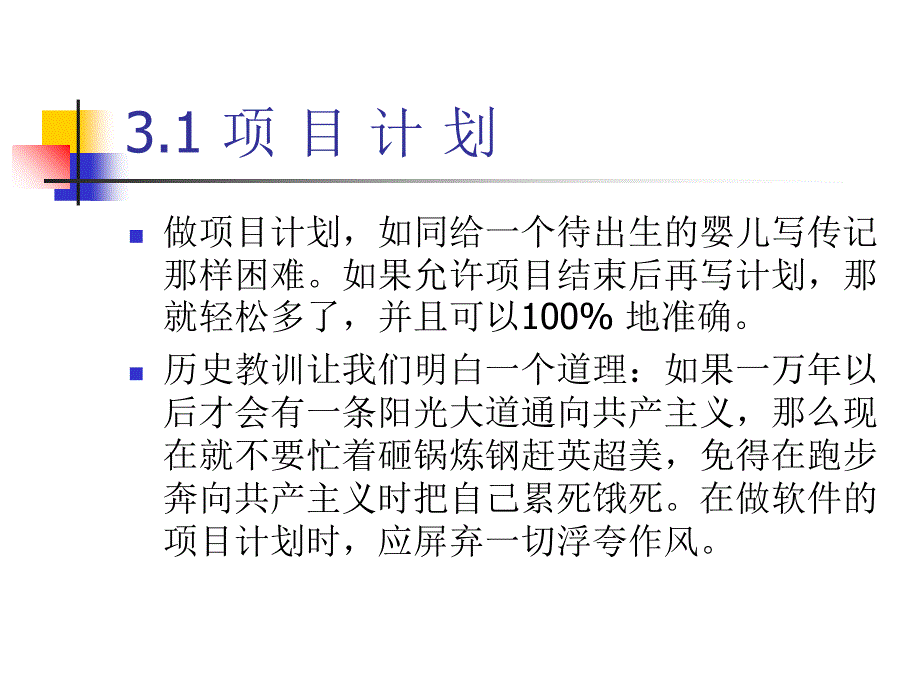 软件工程思想 项目计划与质量管理课件_第4页