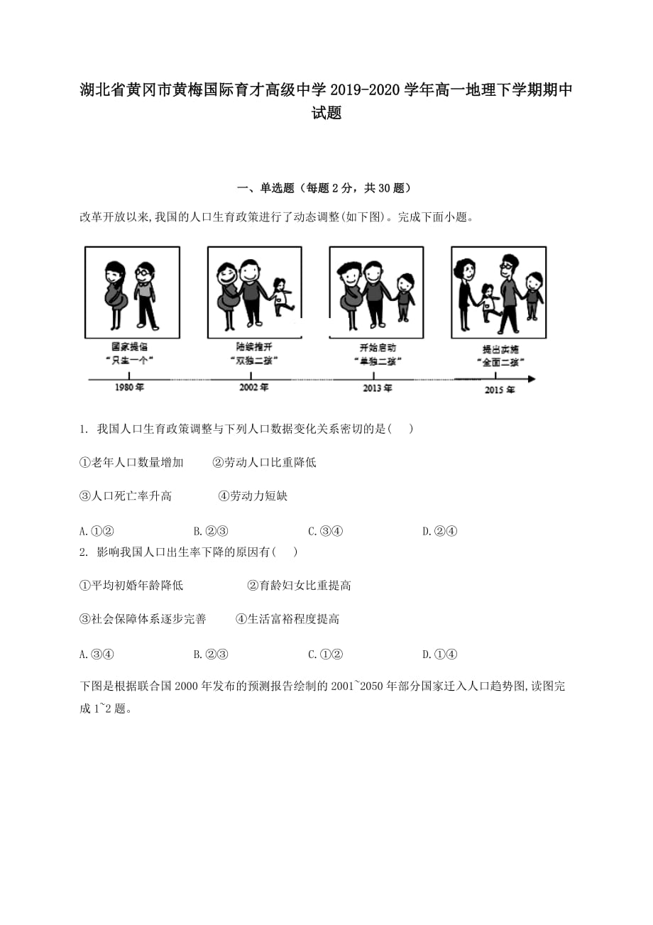 湖北省黄冈市黄梅国际育才高级中学2019-2020学年高一地理下学期期中试题_第1页