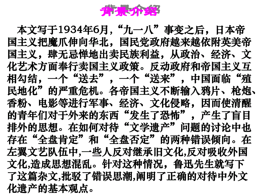 《拿来主义》公开课优秀课件.ppt_第4页