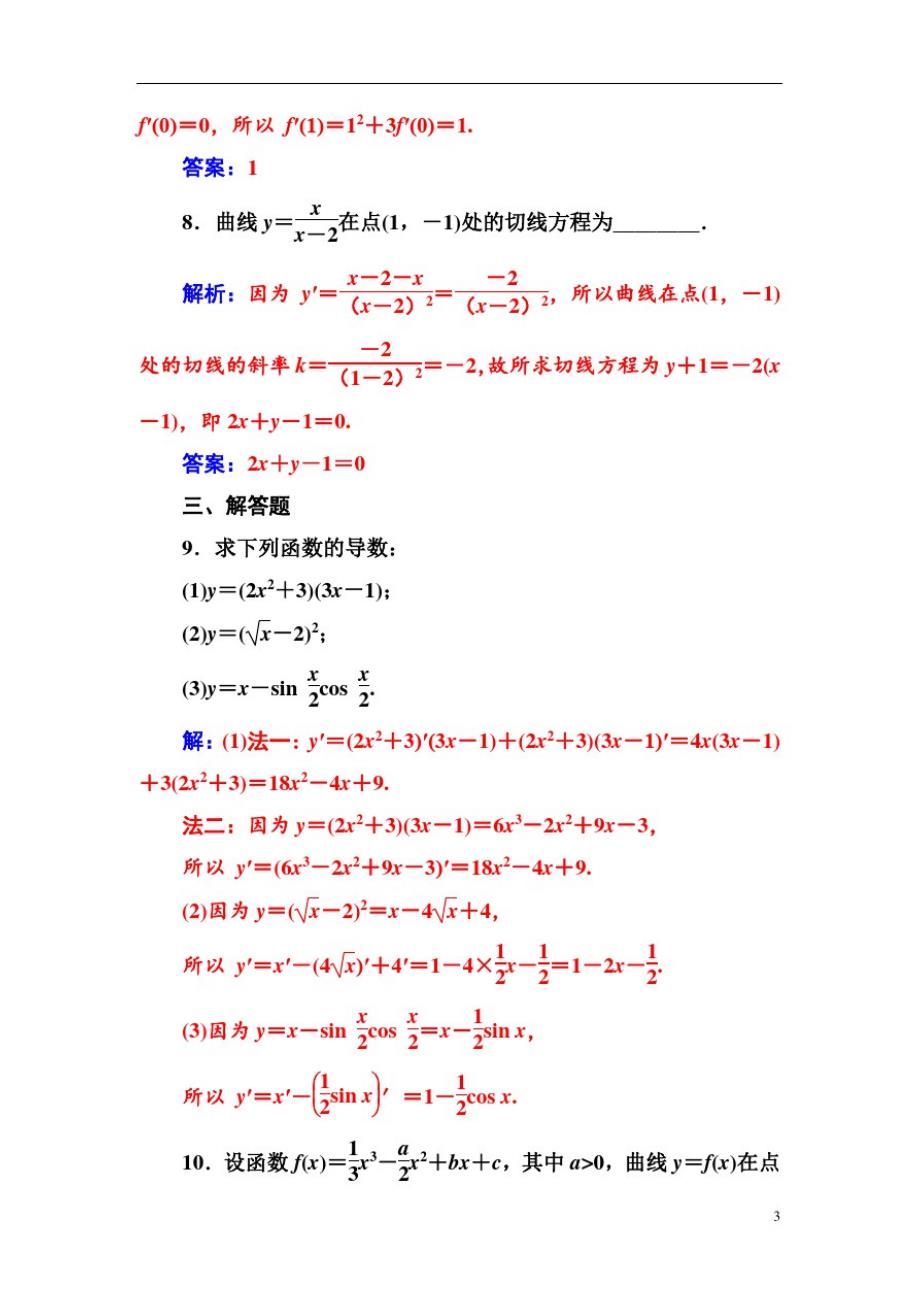 高中数学人教A版第三章3.2导数的计算_第3页